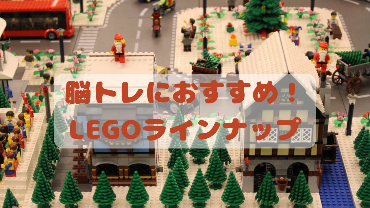 高級素材使用ブランド レゴ(LEGO) アーキテクチャー 姫路城 クリスマス
